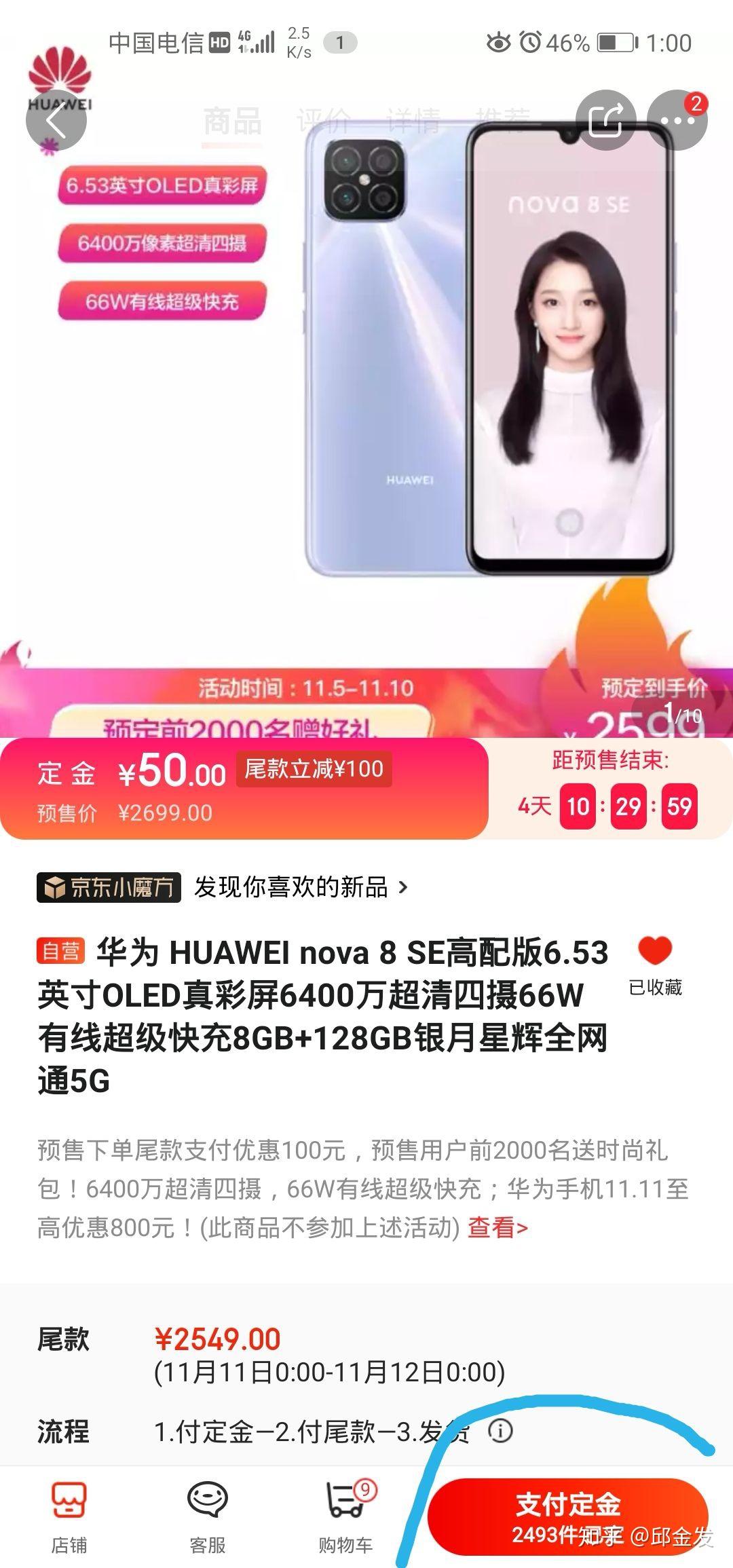 华为nova8se价格图片