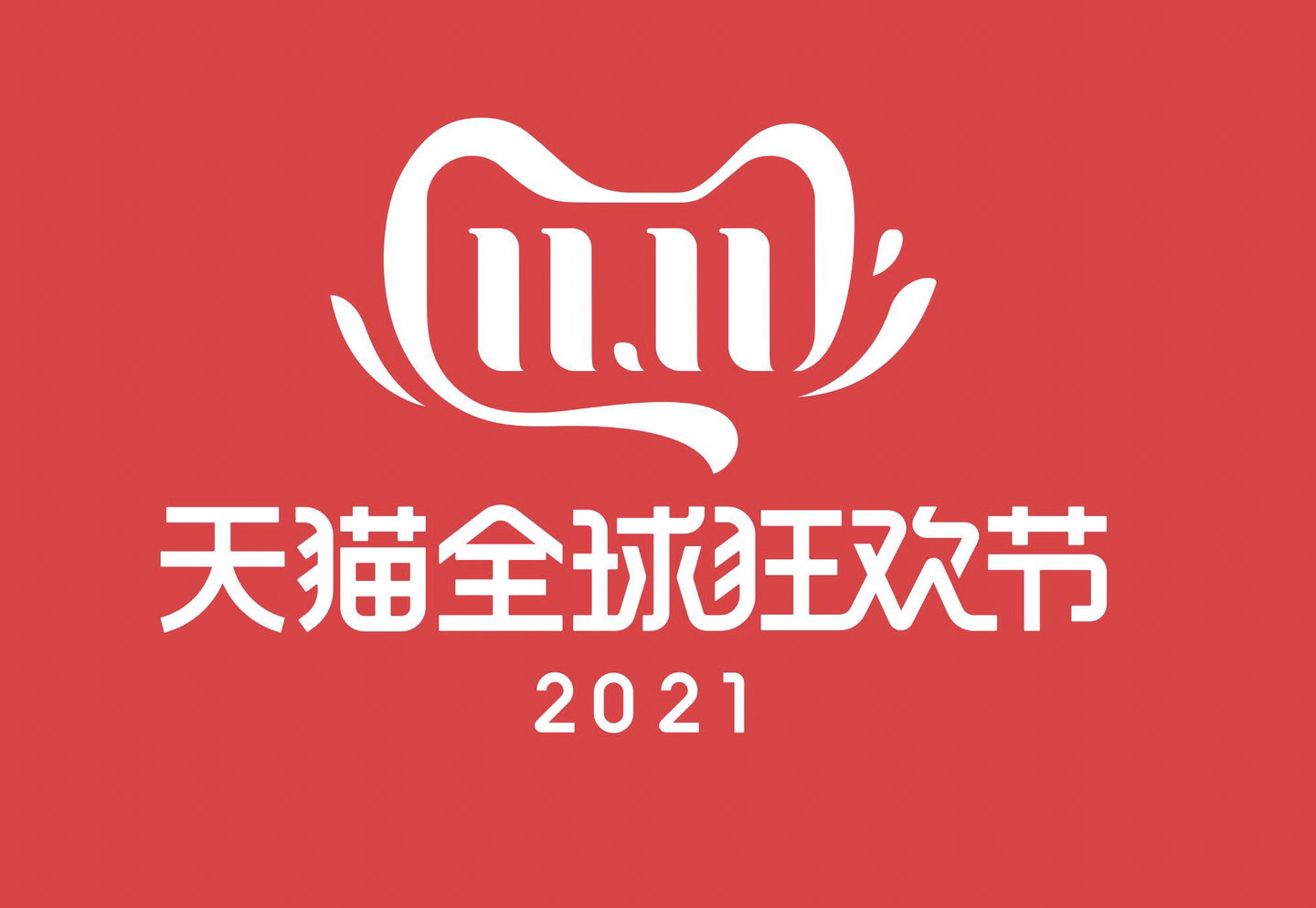 2021年天猫双十一预售活动提前啦双十一有哪些玩法如何参与天猫双十一活动优惠攻略以及领取优惠券 知乎