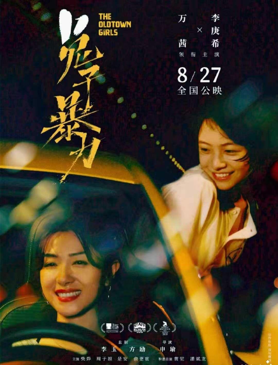 如何评价万茜新片兔子暴力在东京电影节获好评