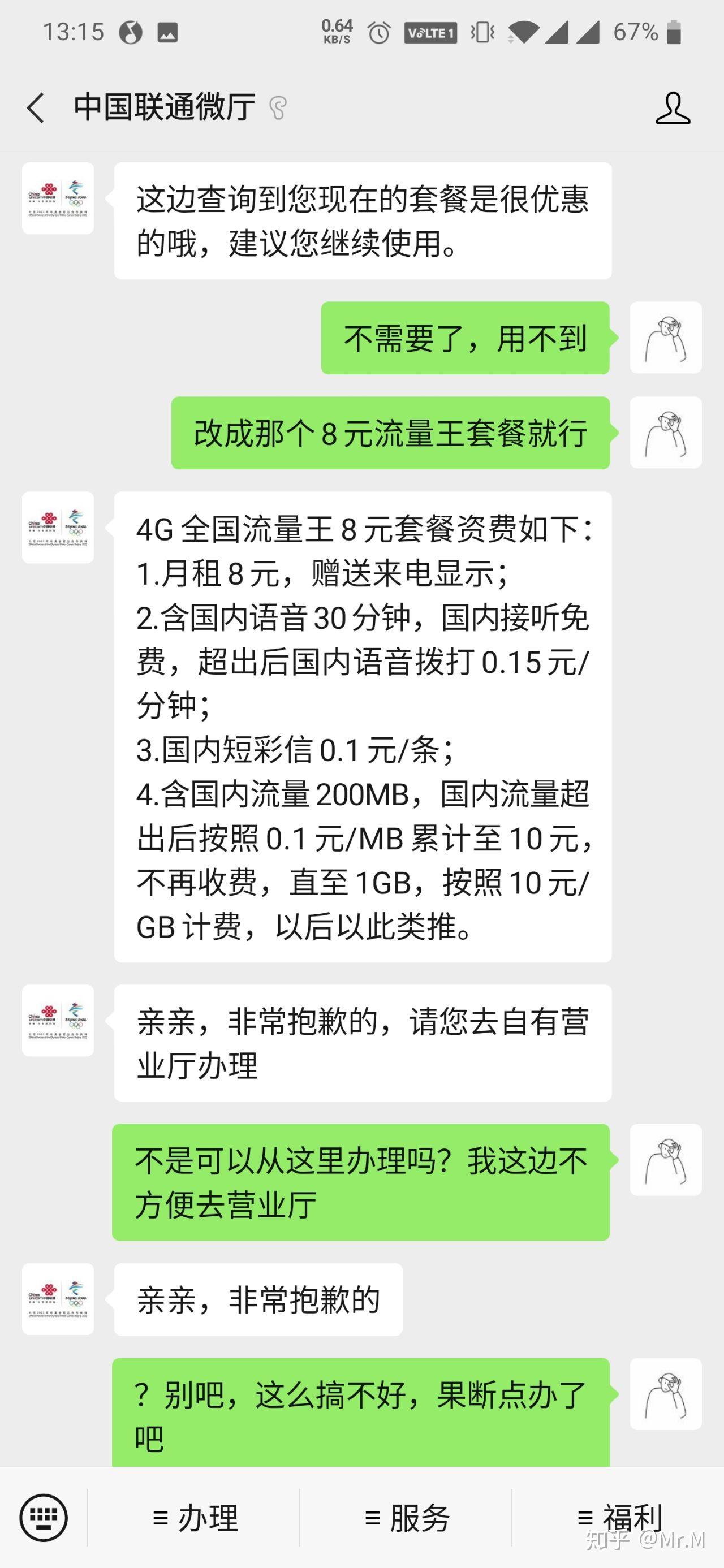 联通8元流量王套餐的办理过程