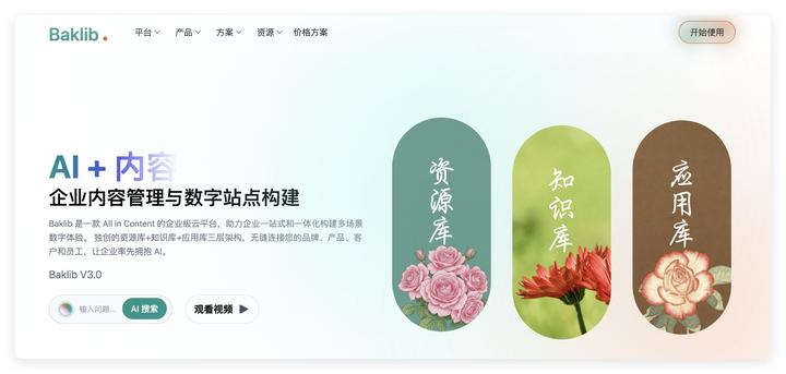 借助Baklib，打造 AI Ready 内容体系 - 知乎