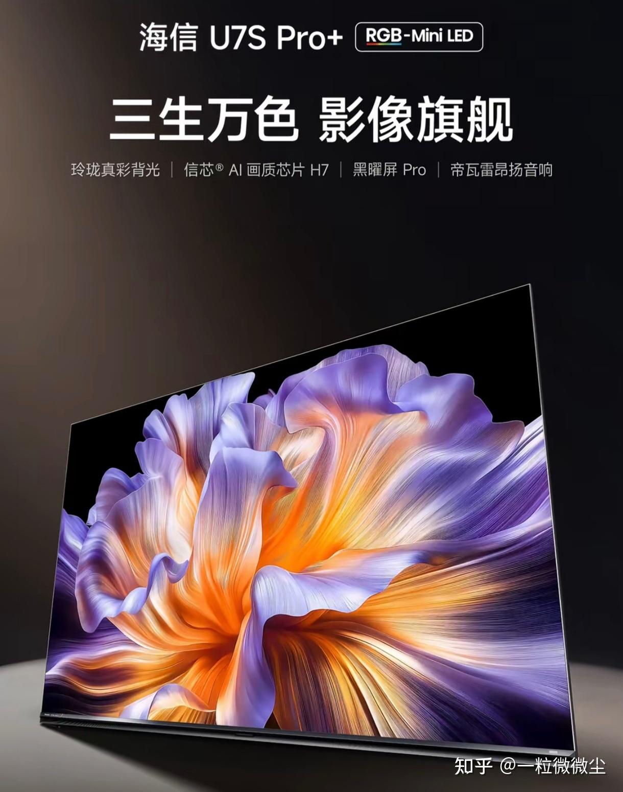 2026年换新电视,为什么我劝你直接上海信U7S Pro+ 这台RGB-Mini LED爆款王?