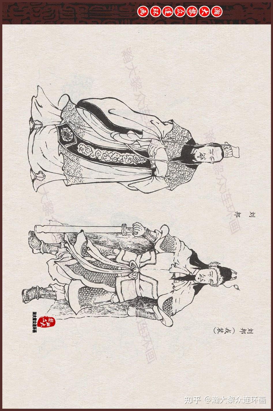 瀚大黎众｜川版连环画《西汉故事》第一辑之《白登山》韦庆绘画 - 知乎