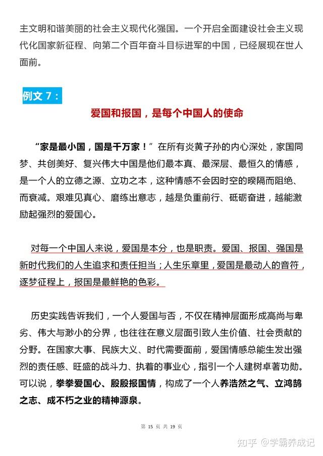 高中语文关于建党100周年爱国范文素材划重点啊