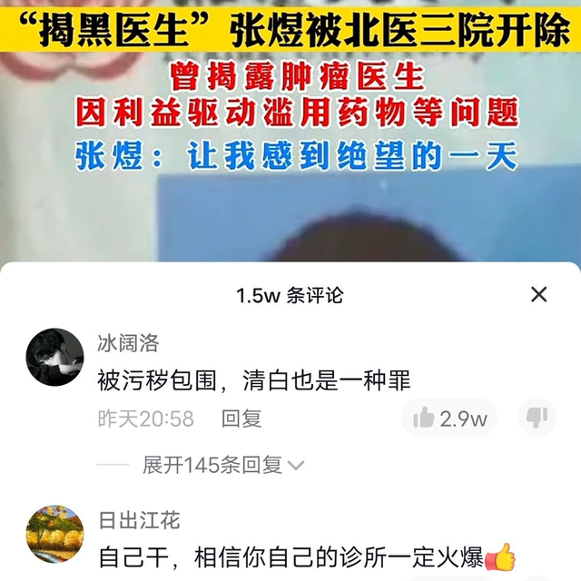 张煜被北医三院开除大家有什么看法