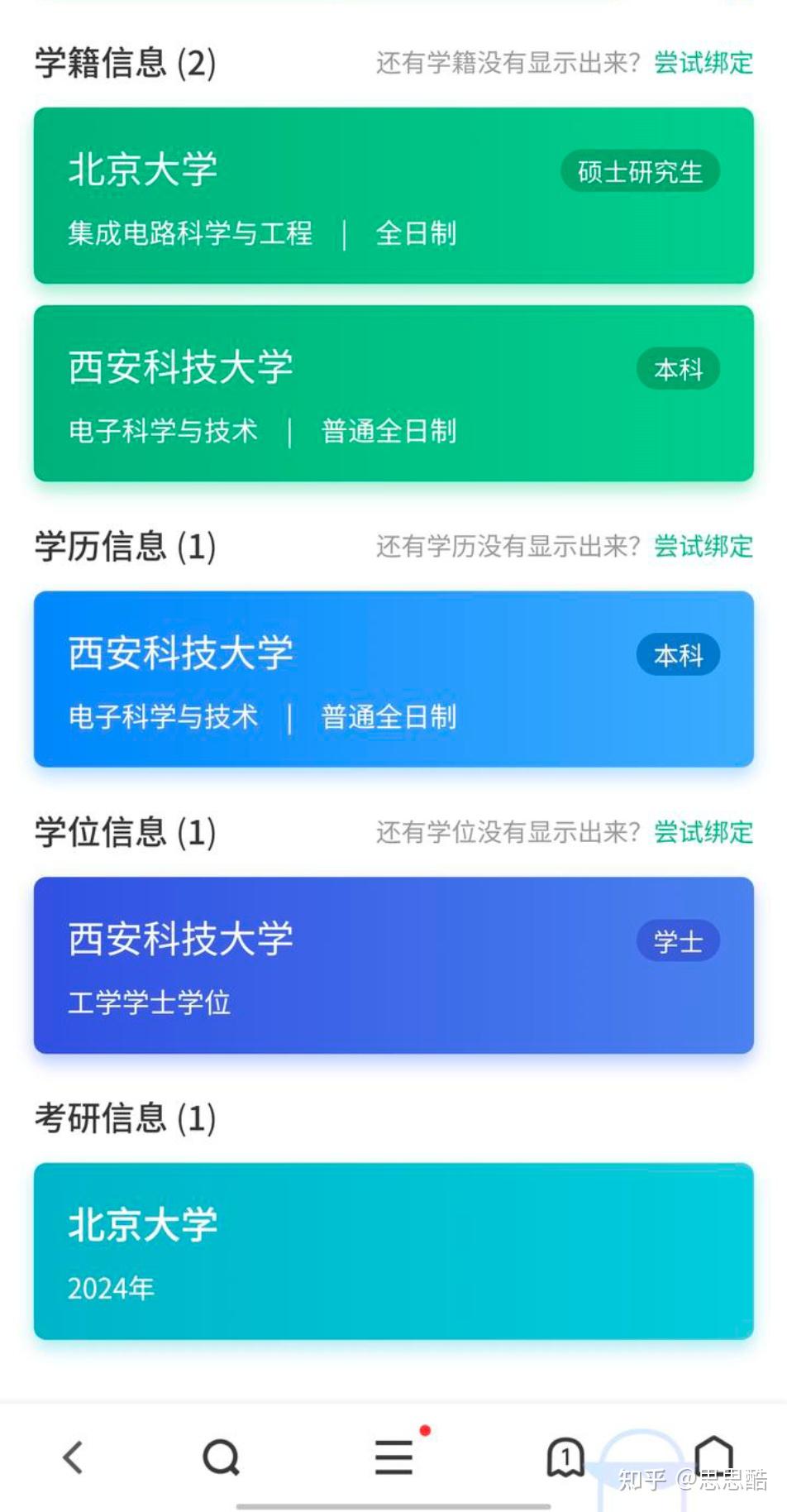24考研双非一战六个多月上岸北京大学集成电路经验贴 - 知乎