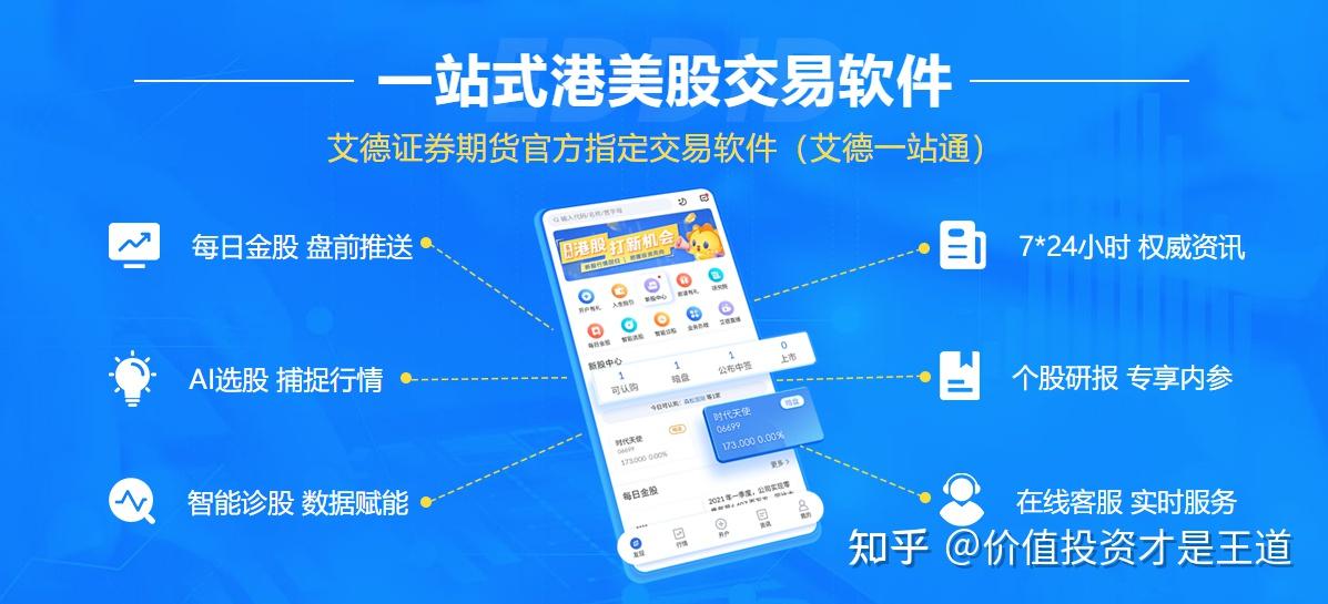 艾德一站通ai智能選股,智能診股兩大核心功能.