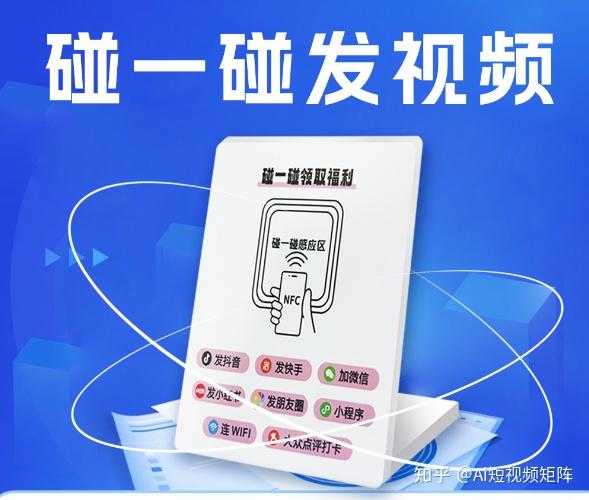 NFC碰一碰发视频源码全功能解析 - 知乎