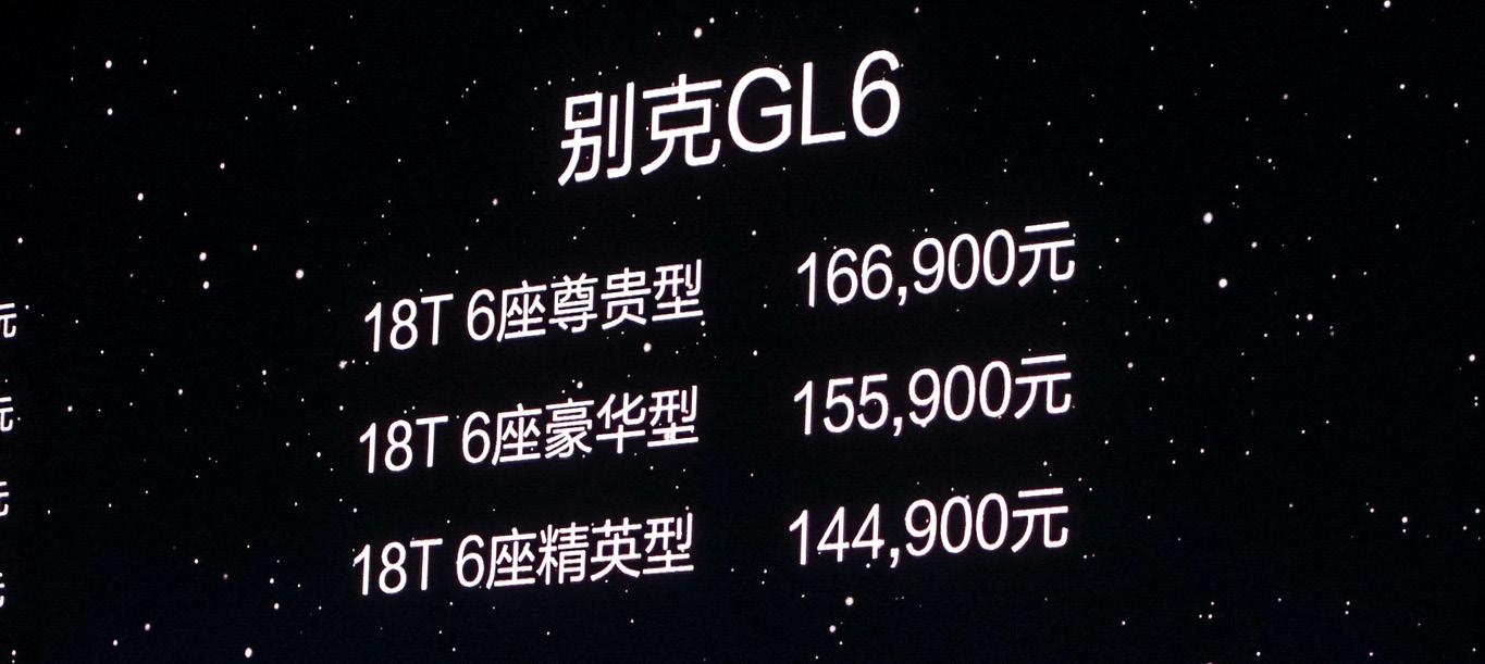 10个问题全面解读别克gl6我是谁我值多少钱谁来买我