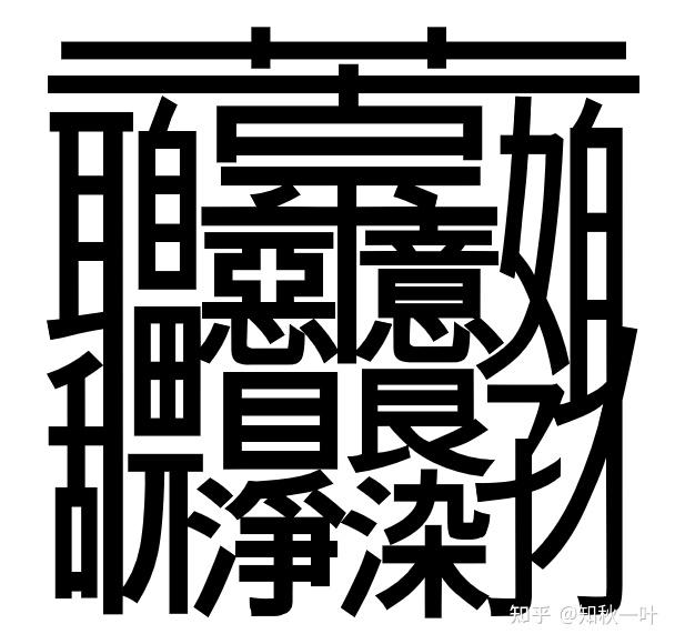 这复杂的字怎么读