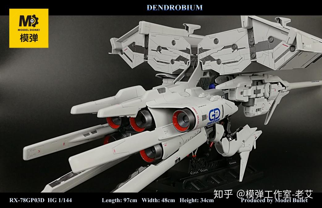 模弹工作室镇宅神物hggp03d石斛兰制作实录