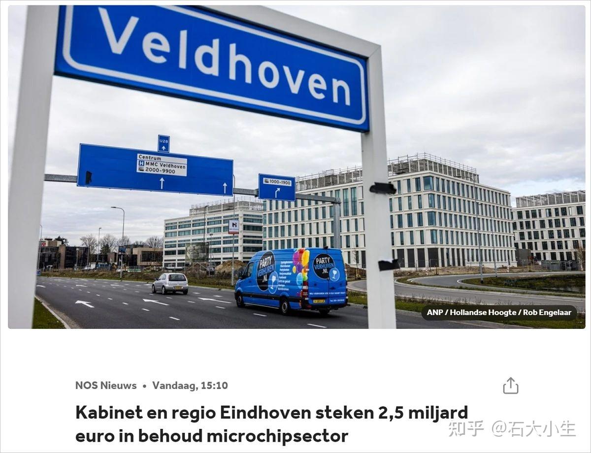 阿斯麦拟将总部迁出荷兰荷兰政府砸25亿欧元挽留阿斯麦称未来发展方向