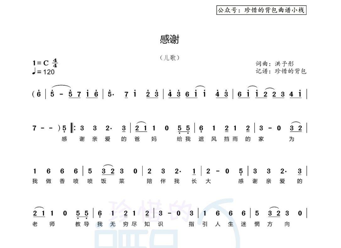 感谢华健简谱图片