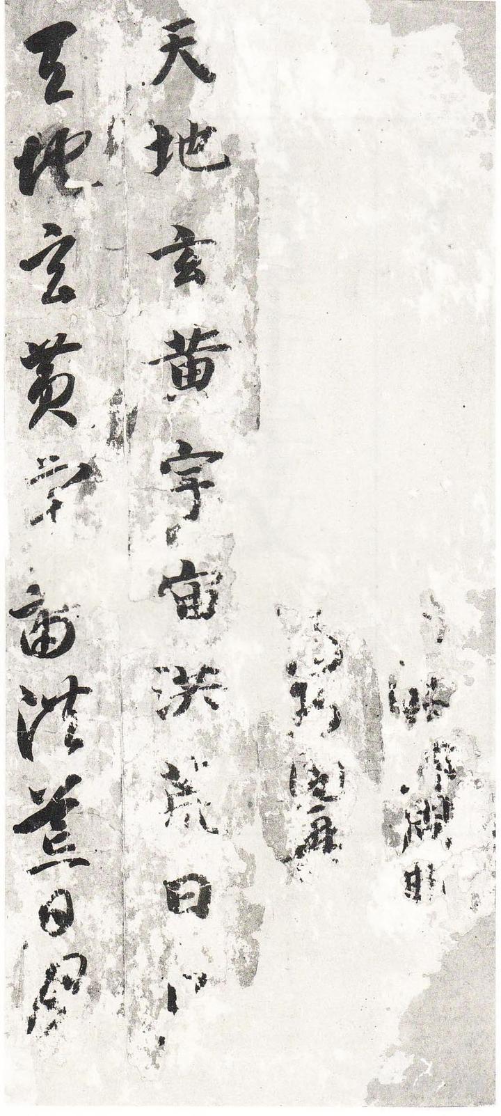智永真草千字文 日藏墨迹本 知乎 智永真草千字文 日藏墨迹本 知乎