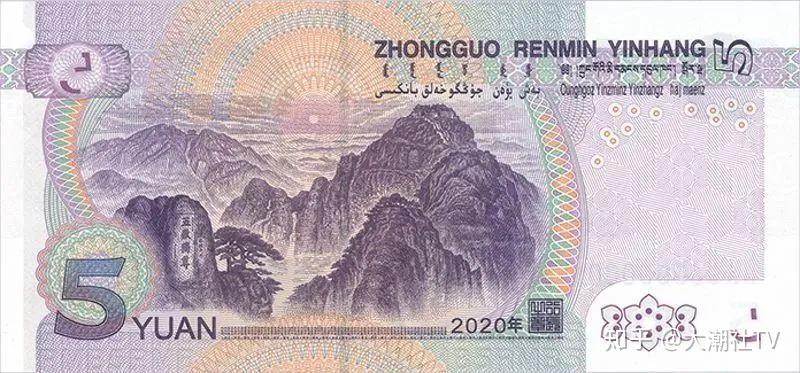 今天发行,2020最新版5元纸币来了,多图比较新旧版本变化。 - 知乎
