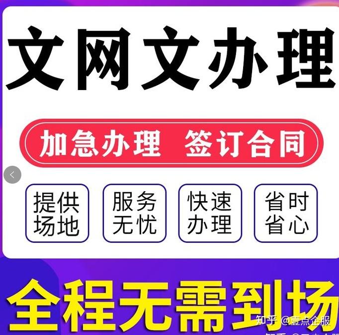 http://www.1ine.cn/我們的服務範圍:文網文辦理,icp證代辦,文