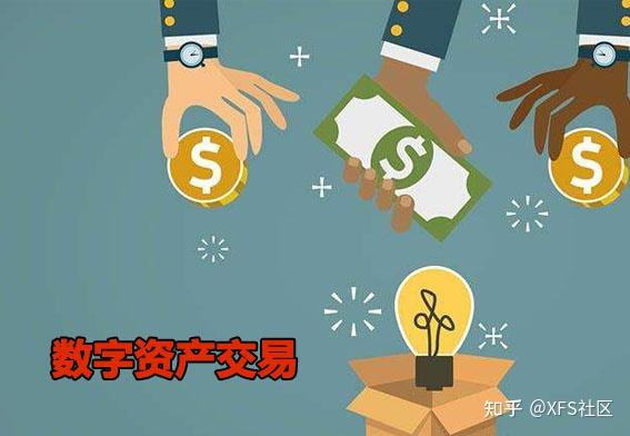 怎样购买数字资产