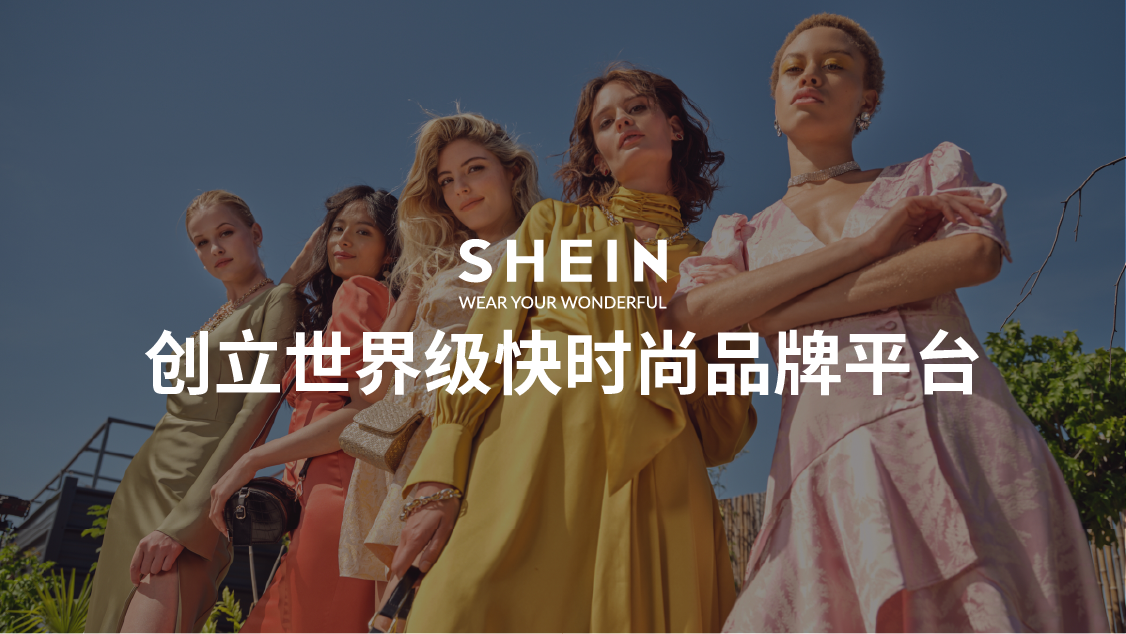 如何成为shein的供应商