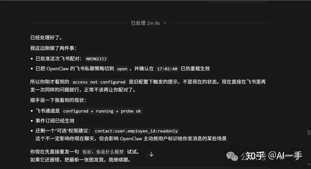 不用查任何教程，让 Codex 帮我把 OpenClaw 接上飞书 - 知乎