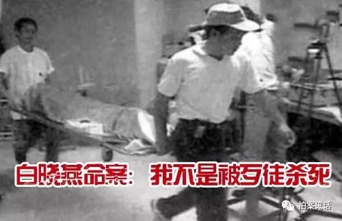 台湾第一命案 轰动一时的白晓燕被绑撕票案 媒体报道 助纣为虐 知乎