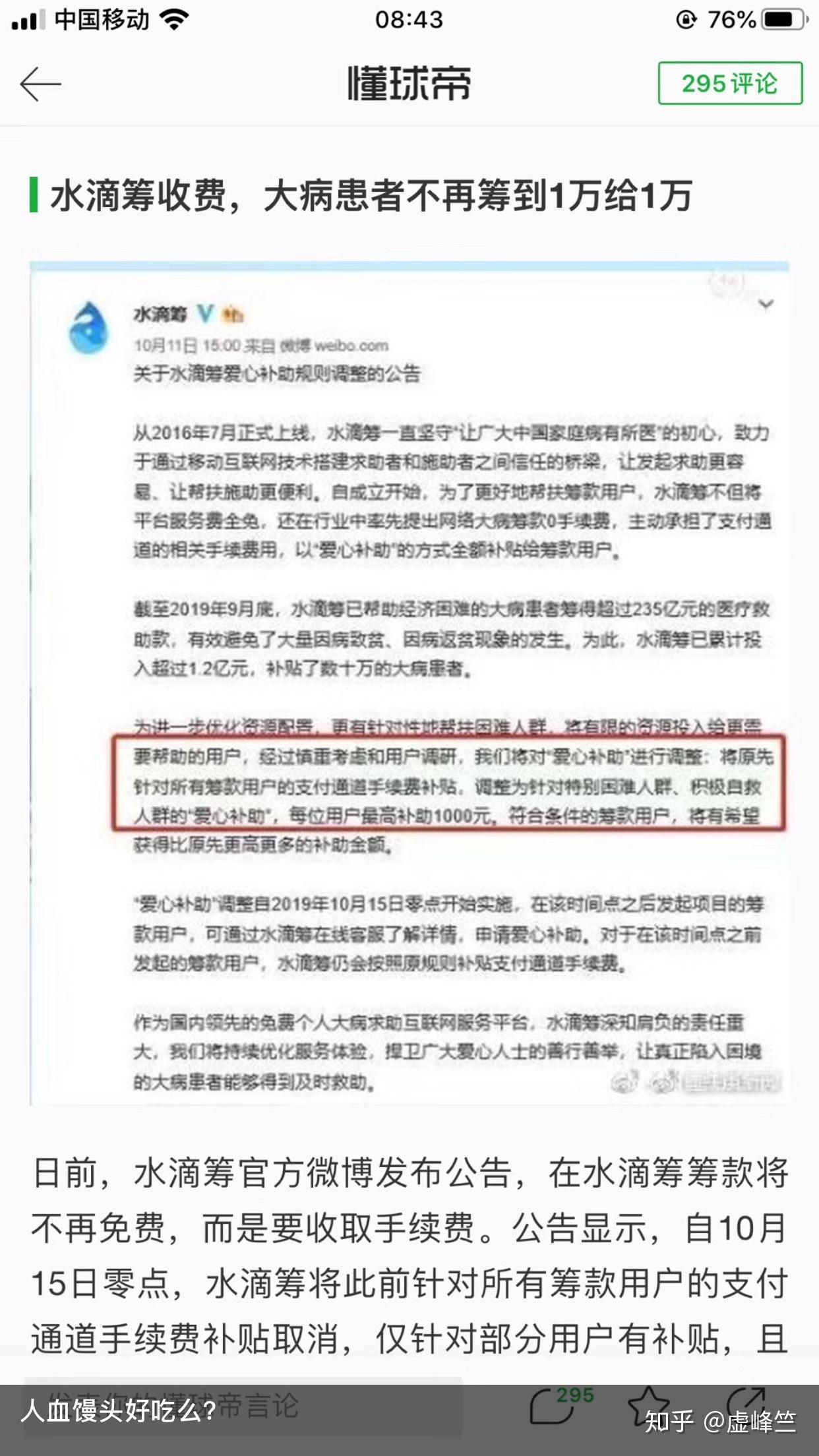 水滴筹等靠什么盈利?