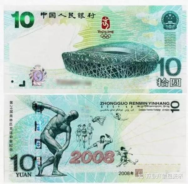 全国纪念钞汇总 - 知乎