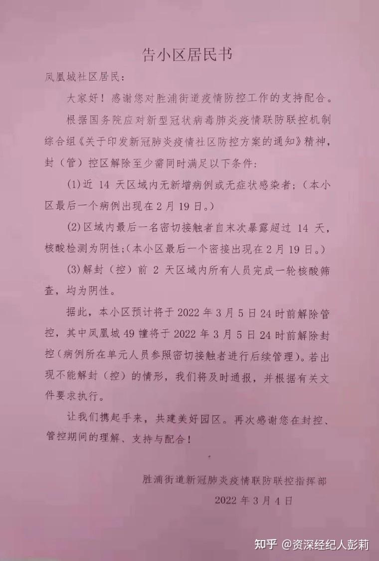 盼望着盼望着,边算着钱边等待解封,我们终于盼来了解除隔离通知书.