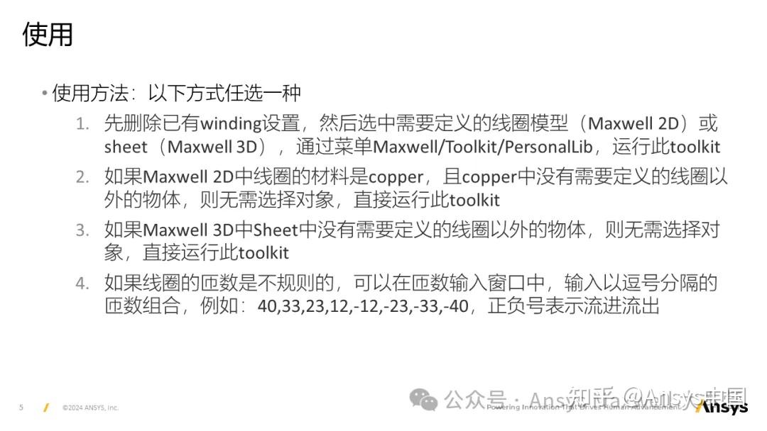Maxwell电机绕组自动设置Toolkit - 知乎