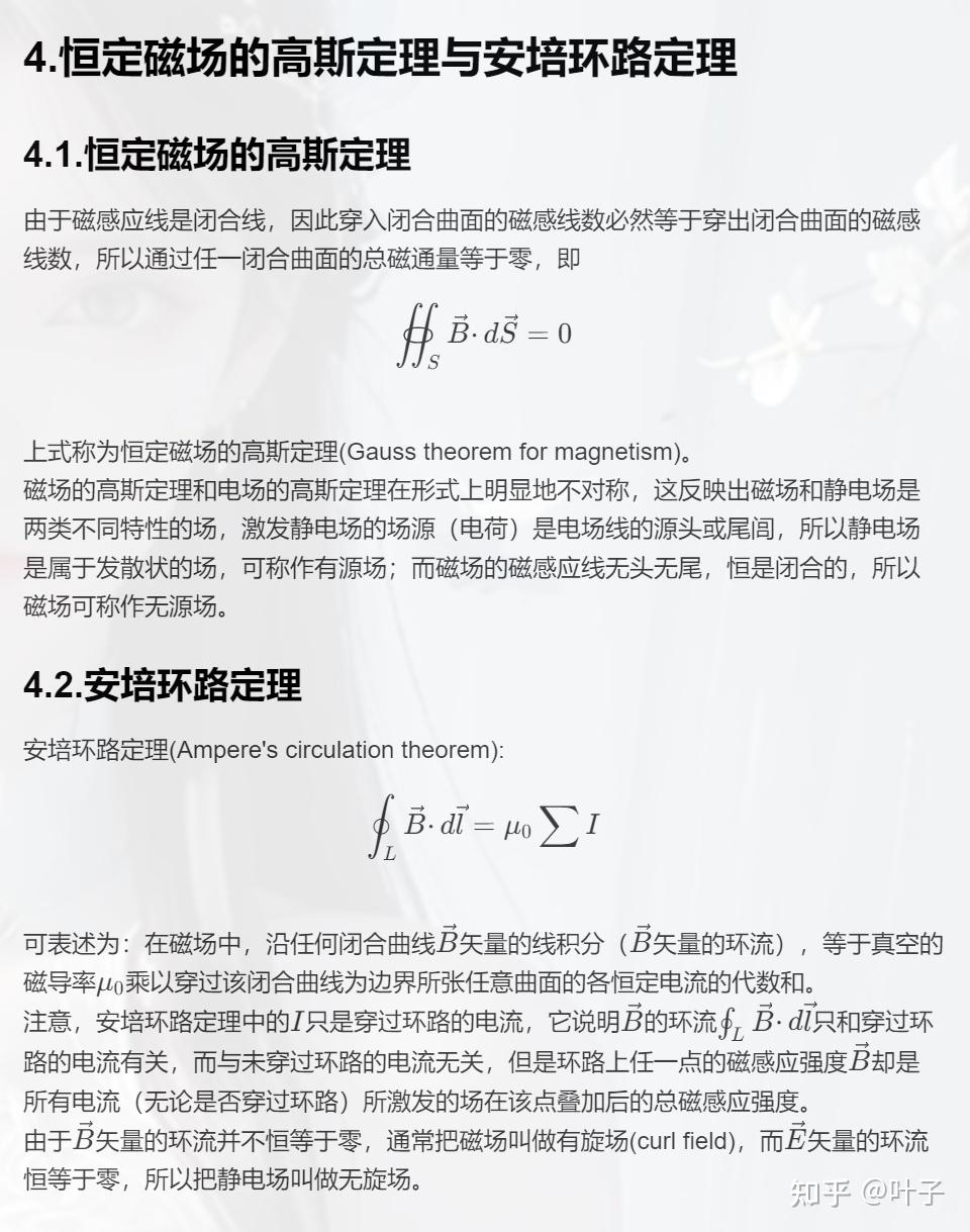 大学物理笔记(3)毕奥-萨伐尔定律,恒定磁场的高斯定理与安培环路定理 - 知乎