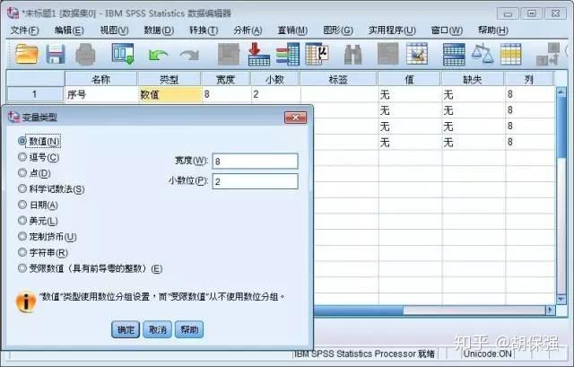 关于spss数据的录入和管理