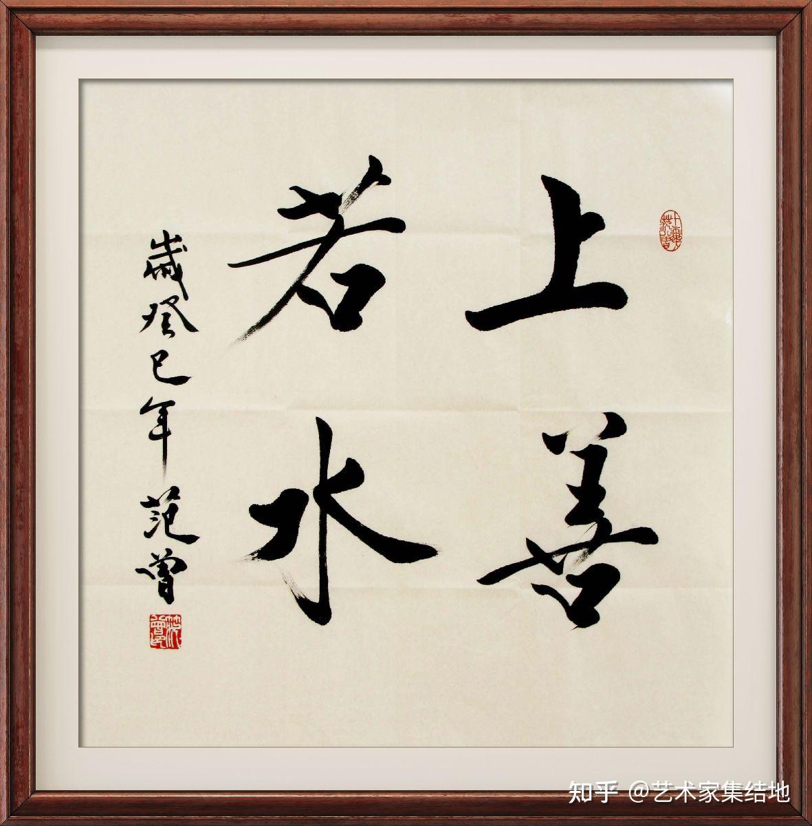 当代著名书法家范曾先生百幅书法作品欣赏 - 知乎