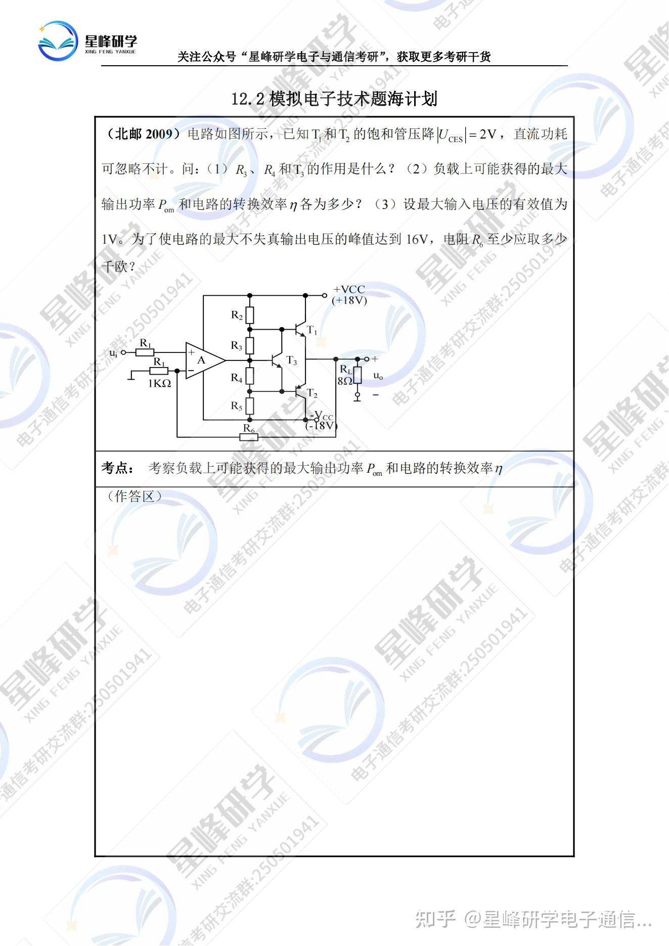 每日題海計劃122蘇大北郵南郵真題信號與系統模擬電子技術數字電子