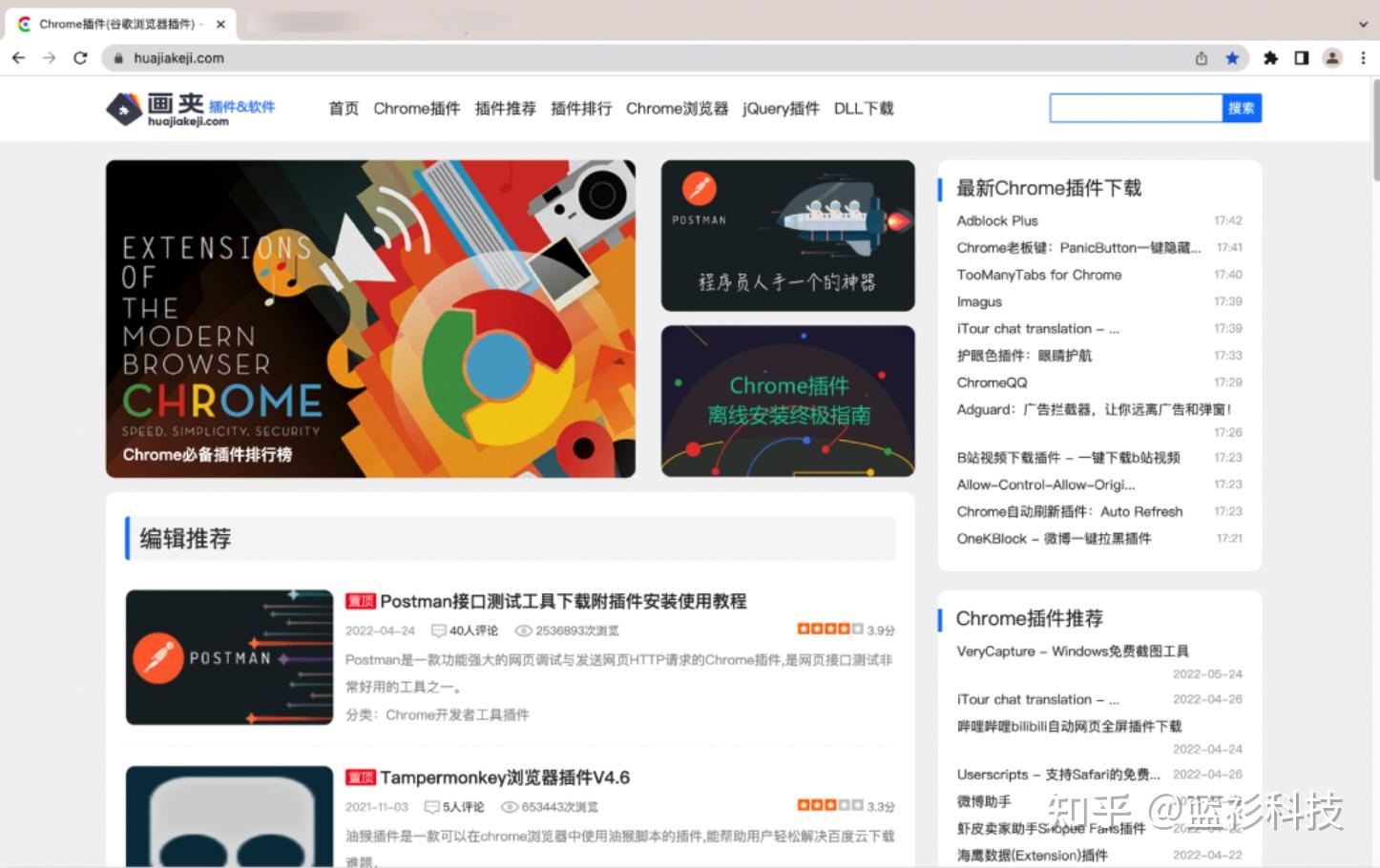 chrome插件，chrome插件商店