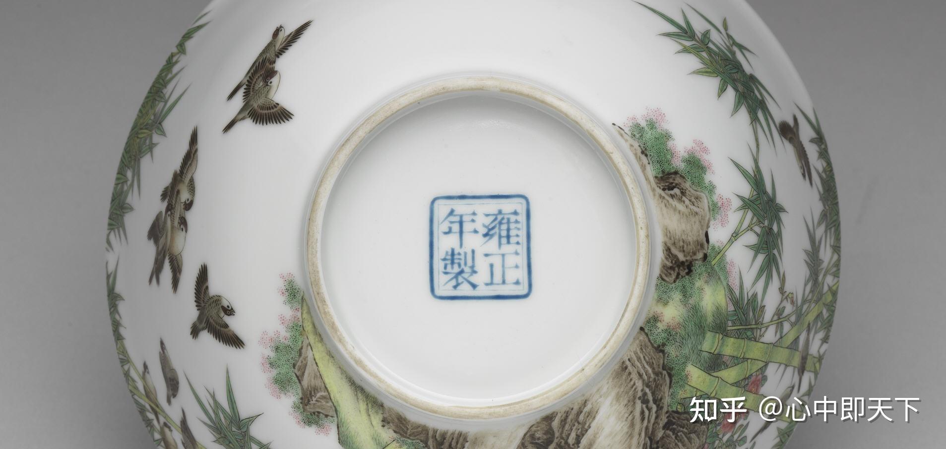 清雍正北京紫禁城养心殿造办处珐琅彩竹雀图碗