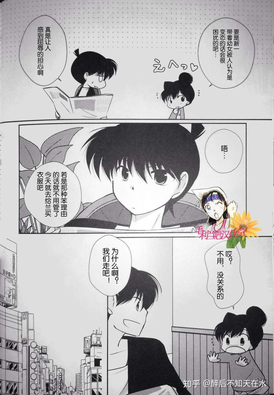 如果吃药变小的是毛利兰,《名探侦柯南》剧情会怎样发展? - 知乎