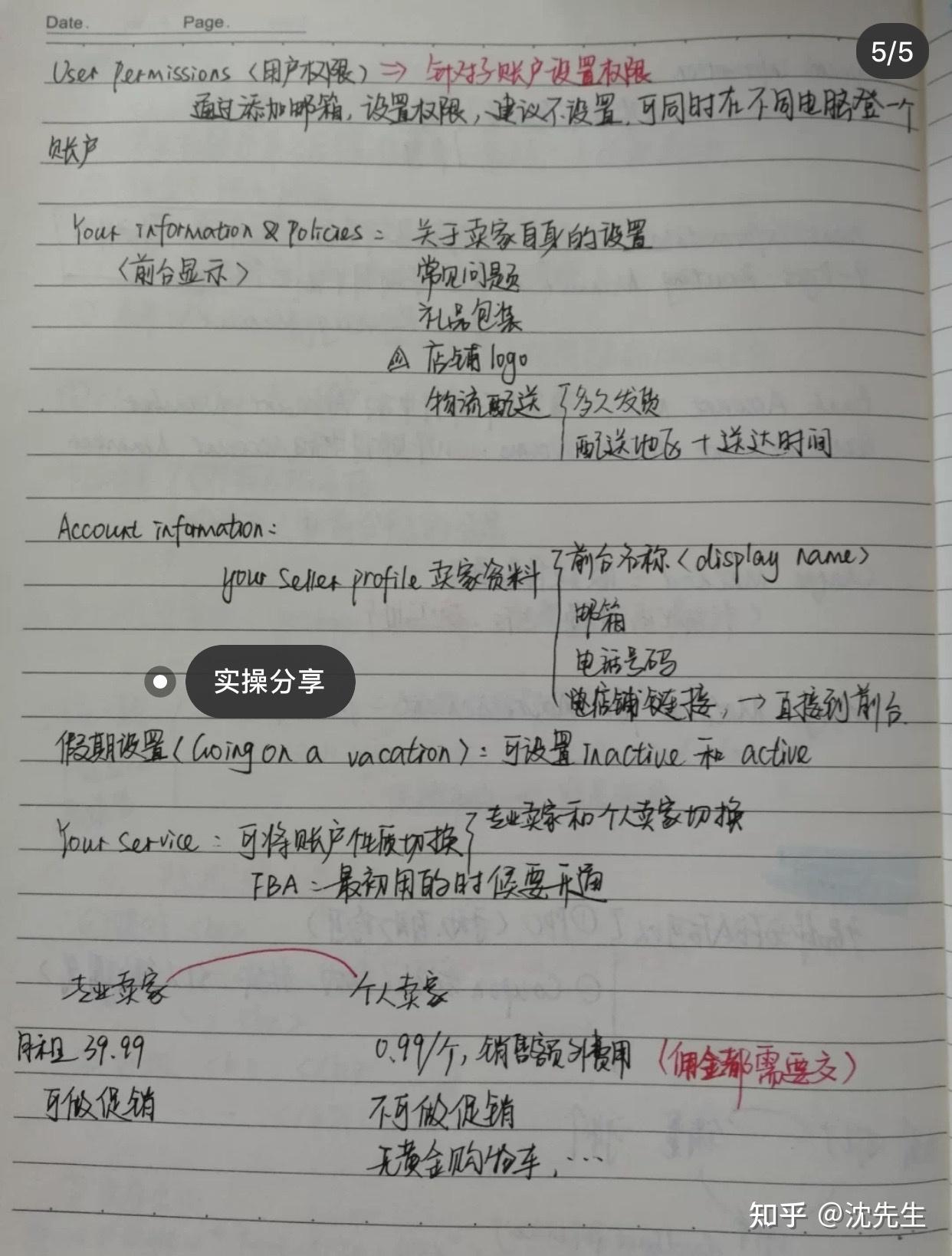 建议小白收藏跨境电商亚马逊笔记分享