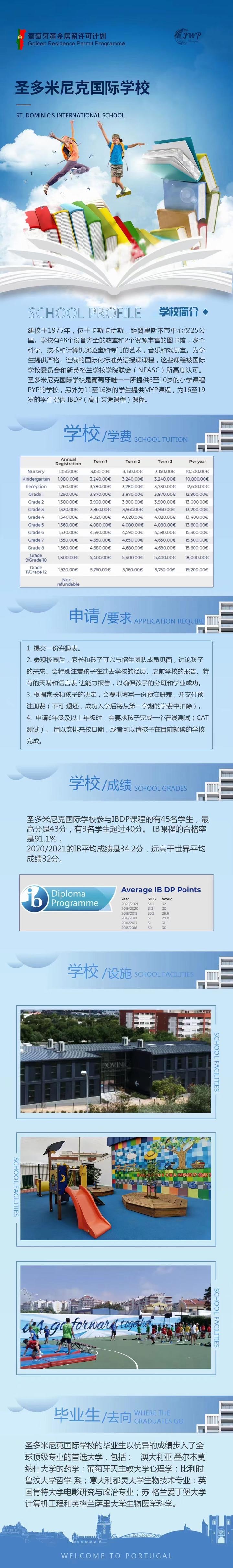 圣多米尼克国际学校图片