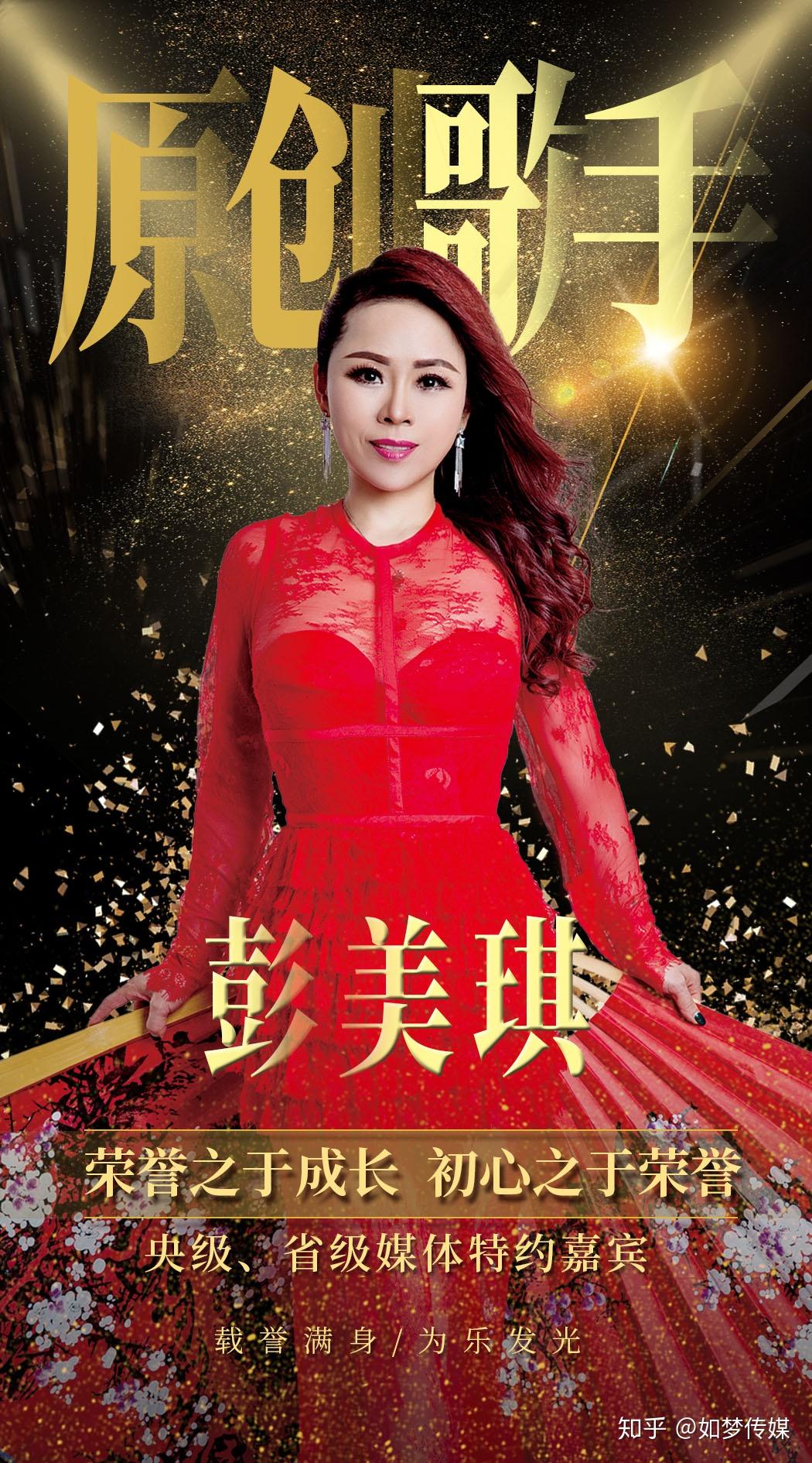 原创歌手彭美琪新歌首发妹妹来看我