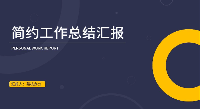 用好这招搞定所有的工作汇报！ - 知乎