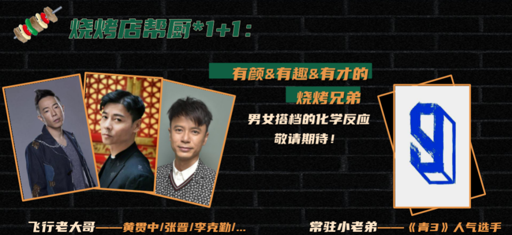 浙江衛視請吃燒烤的姐姐節目廣告招商浙江衛視綜藝節目廣告植入及合作