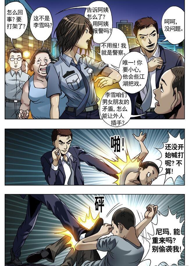 中国惊奇先生漫画全集图片