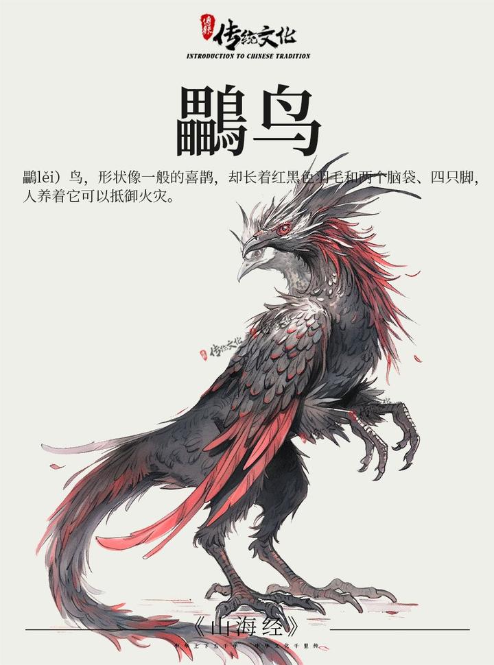 山海经中国神话传说上古神兽鸓鸟