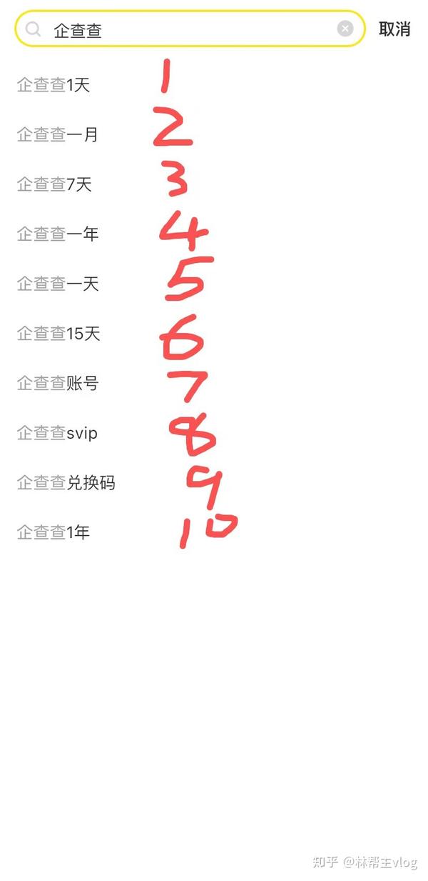 之前企查查专业版这个关键词是排在第一的，现在没有了，搜索的热度下来
