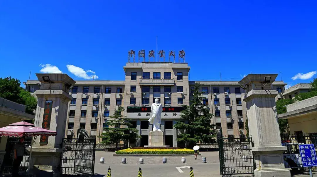 二,中国农业大学