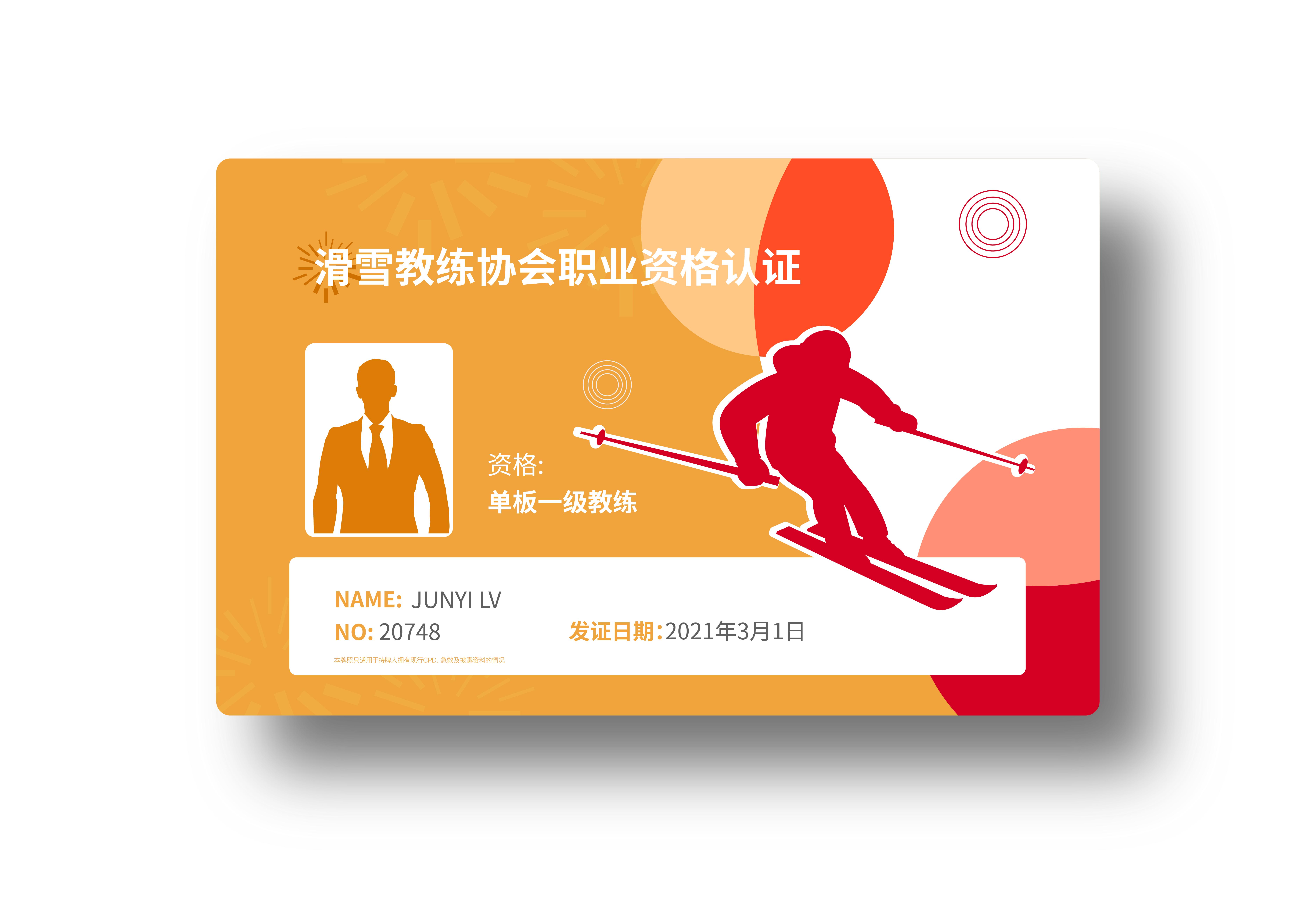 (4)教练卡/认证卡