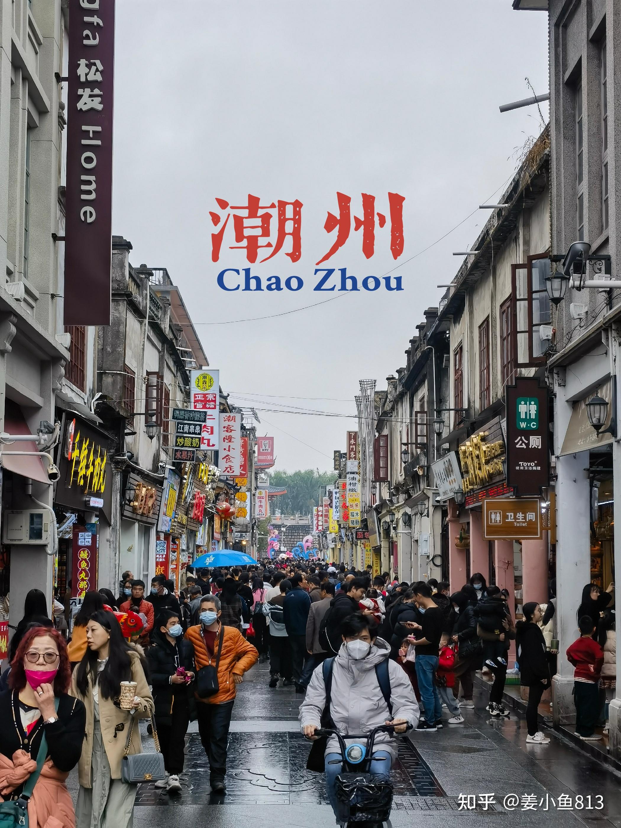 潮汕旅游攻略 - 知乎