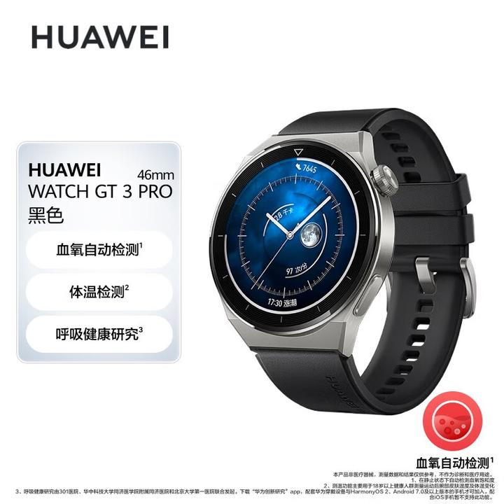 华为watch 4 和华为gt 3 pro 这两款哪个更值得买呢？ - Anumber 的回答