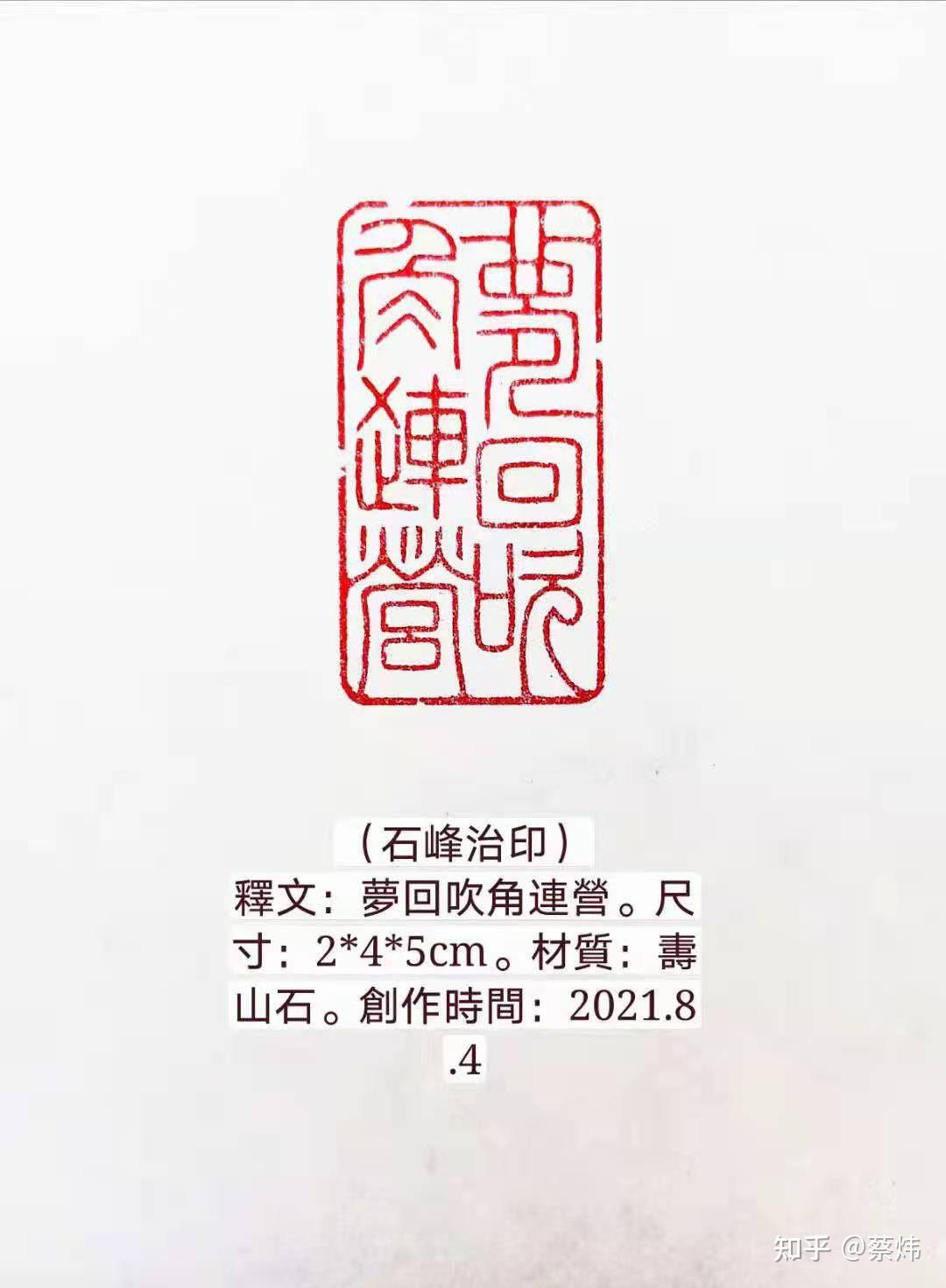 石峰书法篆刻作品欣赏