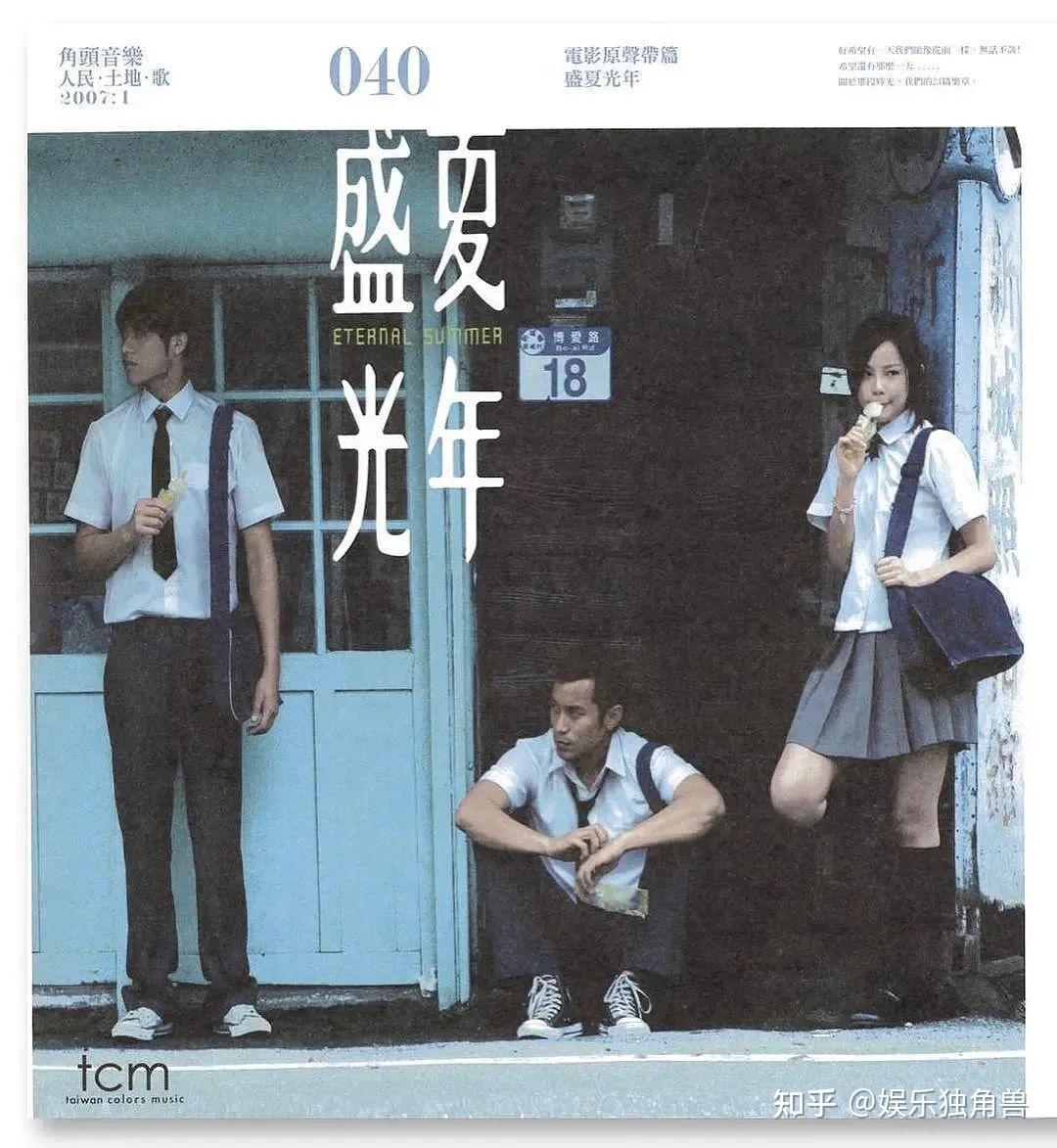 2006年《盛夏光年》在臺灣上映,當時《盛夏光年》孤獨,不安又曖昧的