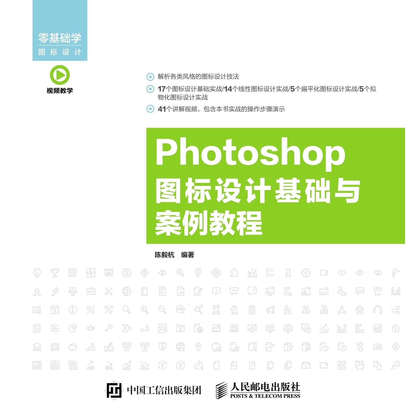 Photoshop 图标设计基础与案例教程（书籍） - 知乎